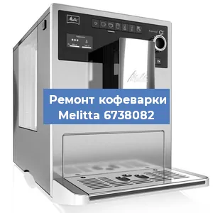 Замена жерновов на кофемашине Melitta 6738082 в Красноярске